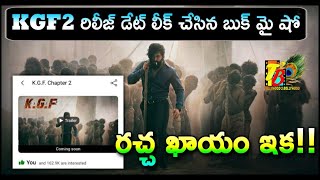 Book My Show Leaked KGF Chapter 2 Release Date| New Release Date Of KGF Chapter 2| Yash| KGF