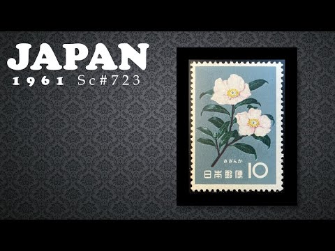 【Japan】1961 Sc#723  Camellia Sasanqua