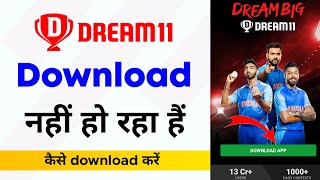 Dream11 download nahi ho raha hai kaise karen | Dream11 not downloading