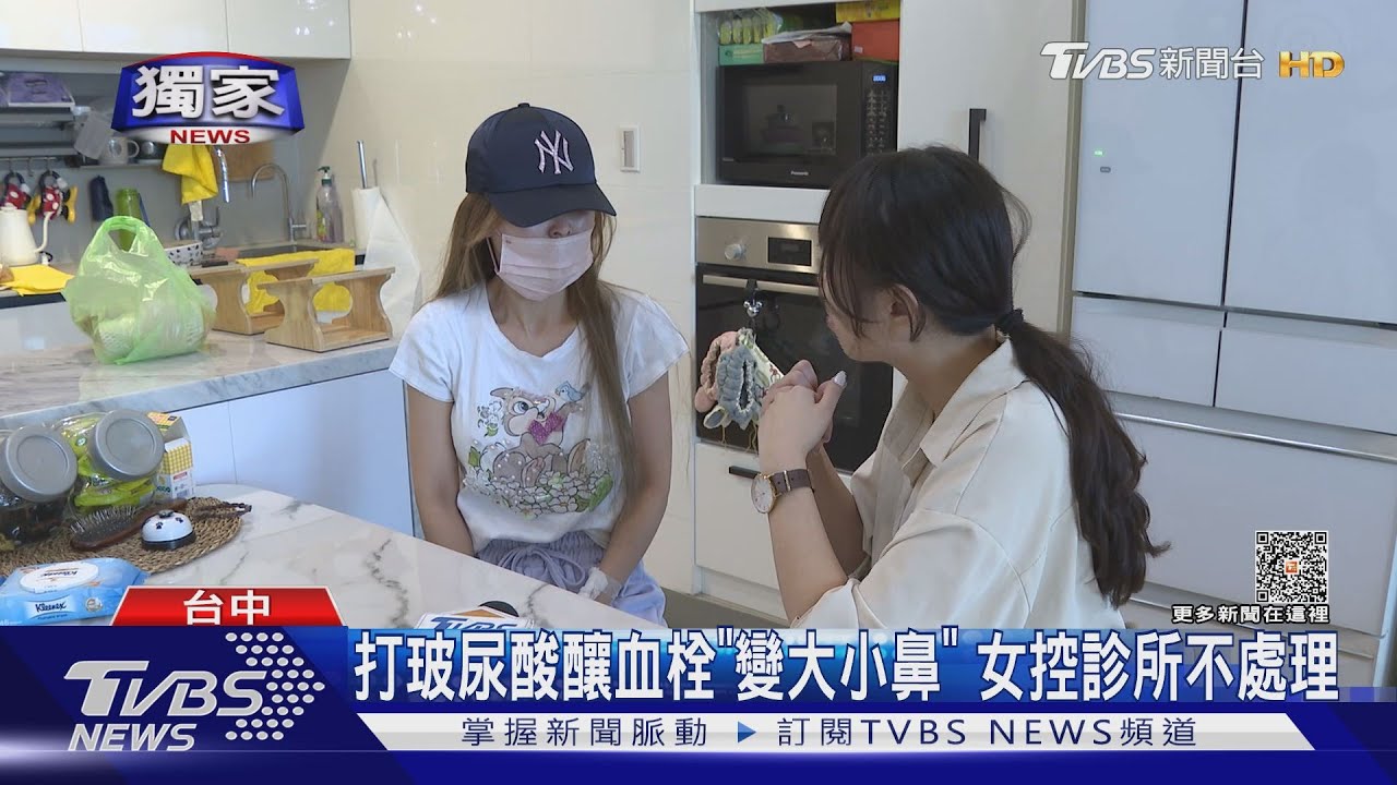打玻尿酸釀血栓「變大小鼻」 女控診所不處理