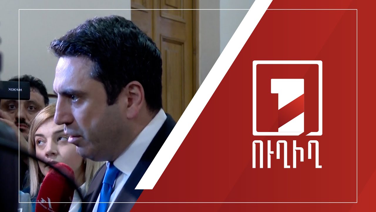 Ալեն Սիմոնյանի ճեպազրույցը | ՈՒՂԻՂ