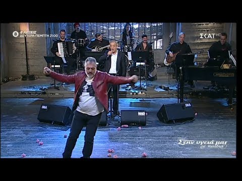 ♫  Θέμης Αδαμαντίδης - Γυρίζω απ' τη νύχτα (Στην υγειά μας) (7/3/2020)