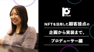 【NFT販促のリアル】デジタルギフトで加速する新しいプロモーション体験。 NFTプロデューサーにClose Up! 【Cocollet®︎アップデート】