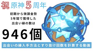 【原神】５年間で集めた出会いの縁【字幕動画】
