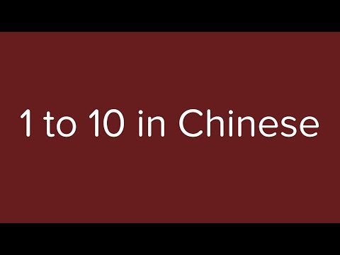 Count from 1 to 10 in Chinese