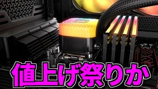 【祭り】値上げのな【ゲーミングPC相談配信】
