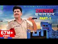 RAMPAL HAWALDAAR Rampal Havaldar Part 1 Uttar Kumar New Movie Rajlaxmi