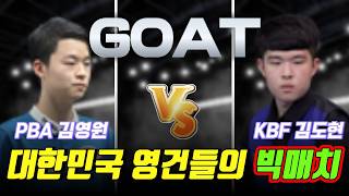 🔥PBA와 KBF 신성들의 자존심을 건 한판승부! 경기의 승자는 누구?