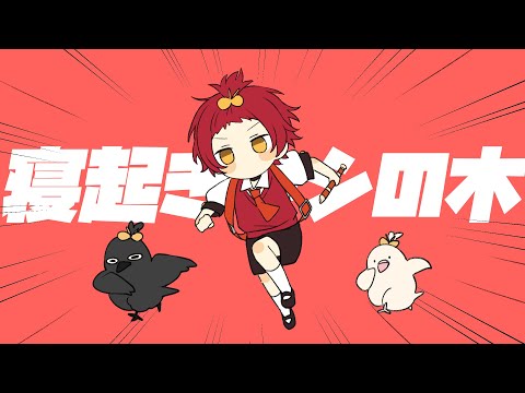 寝起きヤシの木/歌ってみた【ばぁう】