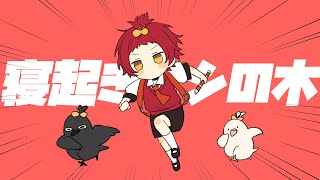 寝起きヤシの木/歌ってみた【ばぁう】