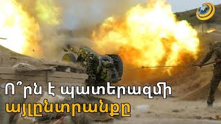 «Քեզ սպանում են, դու ասում ես խաղաղություն». ո՞րն է պատերազմի այլընտրանքն ըստ ընդդիմության
