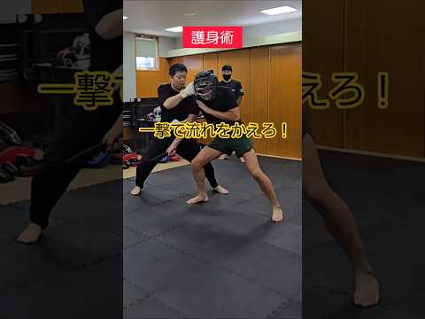 この一撃が身を守る！#剣護身術 #護身術 #selfdefense #女性護身術 #shorts #神戸 #格闘技