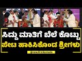 cm siddaramaiah ಮಾತಿಗೆ ಬೆಲೆ ಕೊಟ್ಟು ಪೇಟ ಹಾಕಿಸಿಕೊಂಡ ಶ್ರೀಗಳು dr panditaradhya shivacharya swamiji