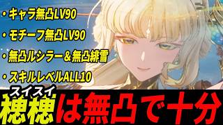 穂穂(スイスイ)＆ルシラー＆緋雪の全員無凸無課金編成はとっても強いです【Wutheringwaves 】#鳴潮 #プロジェクトWAVE