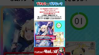 【ホロカ/裁定クイズ】「もういっぺぇ」を使った場合〈角巻わため〉の推しステージスキル「ドドドライブ」でホロパワーを2枚置くことはできる？？ #shorts #ホロライブ【ホロライブカード/竜のしっぽ】