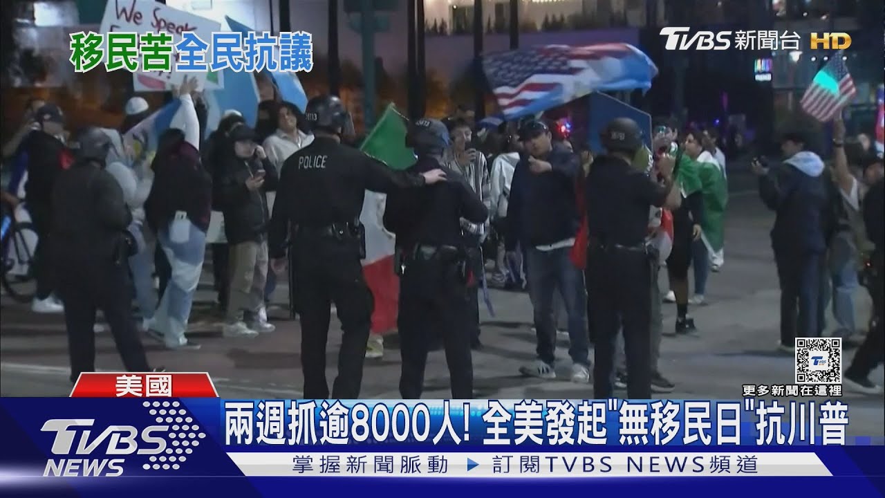兩週抓逾8000無證者 全美掀「無移民日」示威抗川普