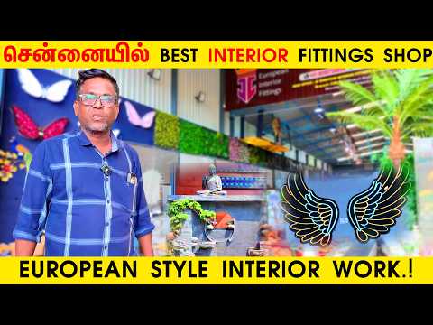 சென்னையில் Best Interior Fittings Shop 😍 | அனைத்து Interior Materials ஒரே இடத்தில்