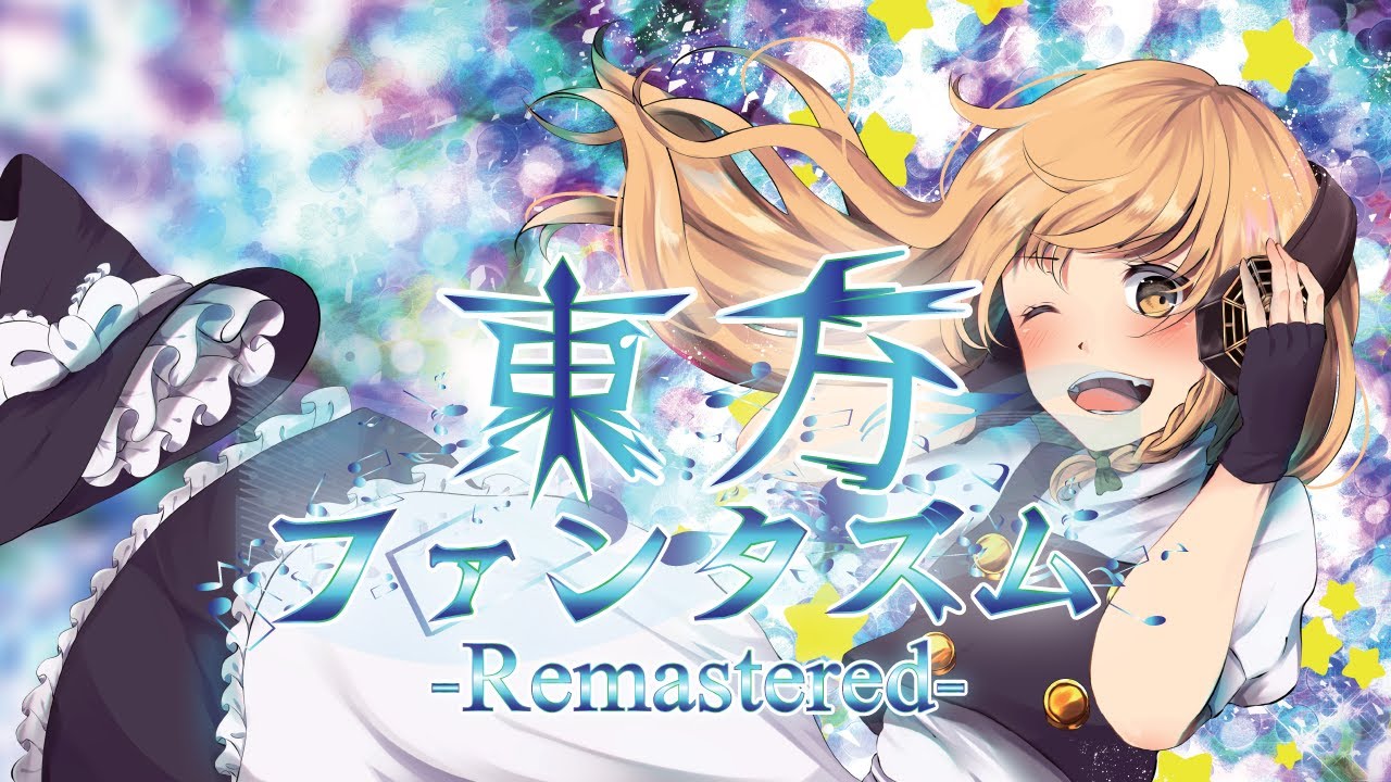 【東方アレンジ】東方ファンタズム -Remastered- / Cross Fade【秋季例大祭10】