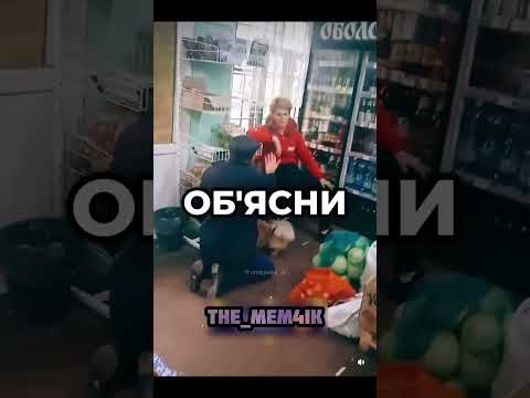 МУЖИК ЖИТТЯ НЕ ЗНАЄ#shorts#short#відео#гумор#прикол#мем#жарти#сміх#смішнівідео#fun#funny#memes