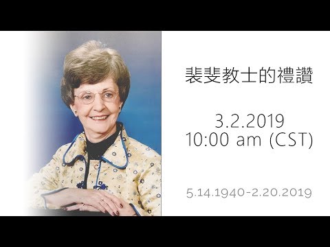 Missionary Faye Pearson's Funeral Service