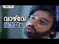 Vazhve Mayam HD Video Song Premabhishekam Film Song Kamal Haasan Hit Songs