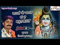 Shashank Tiwari कालो के काल मेरे है महाकाल New Tiwari Kund