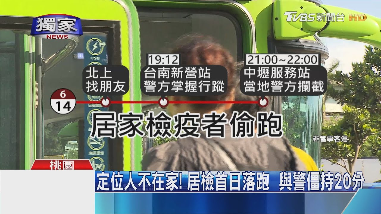 偷跑!居檢者「嘸戴口罩」搭車 客運助警逮人
