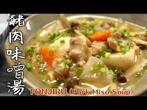 Japanese Pork Miso Soup (Tonjiru)