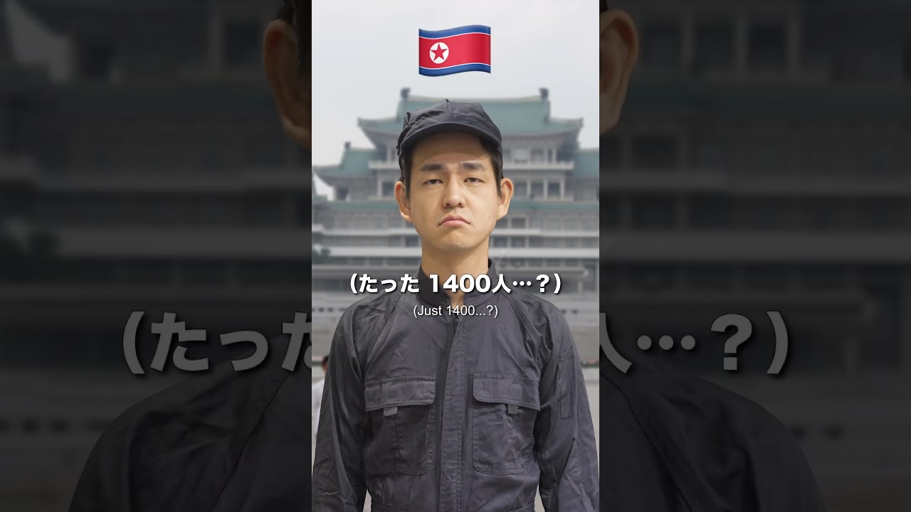 🇯🇵「新入社員1400人でギネス記録作ったろ！」🇰🇵「たったそれだけ…？」