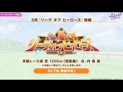 ウマ娘配信191日目！LOH本番で4000pt達成の秘訣とは？