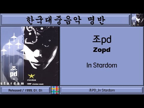 한국대중음악명반 / 조pd (Zopd) 1집 / In Stardom