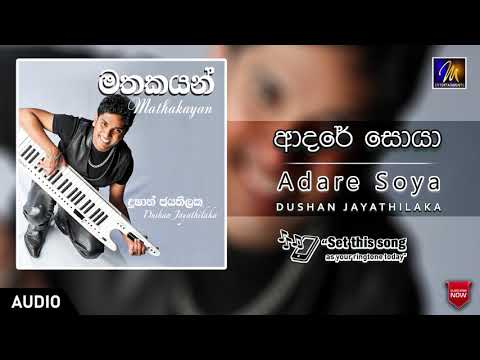 Adare Soya | Dushan Jayathilaka |  Official Music Audio | MEntertainments