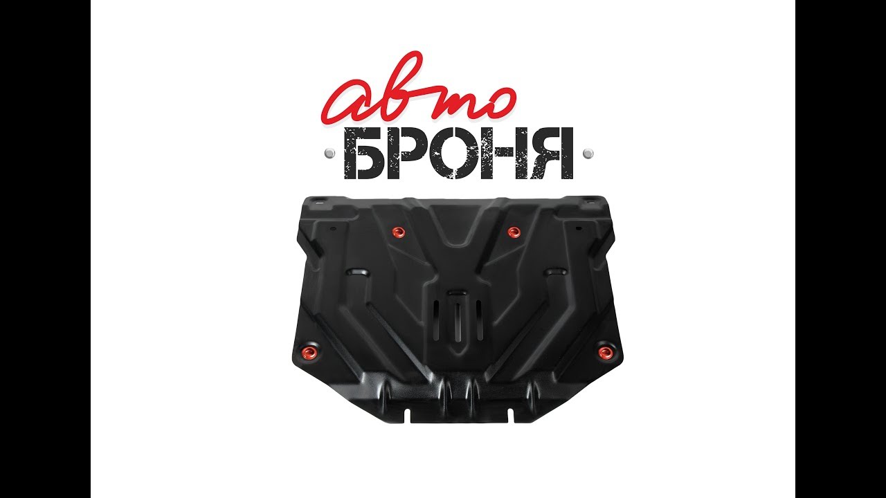 Защита картера и КПП АвтоБроня для Hyundai Accent 2000-2012, сталь 2 мм, крепеж в комплекте, 111.02301.1