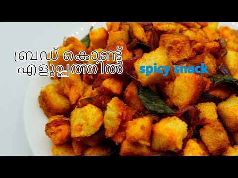 ബ്രഡ് കൊണ്ട് കിടിലം സ്നാക്ക്സ്/Easy Evening Snacks Recipe/Snacks