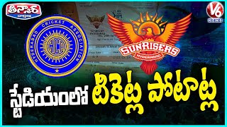 Free IPL Tickets Spark Dispute Between SRH and HCA | V6 Teenmaar
