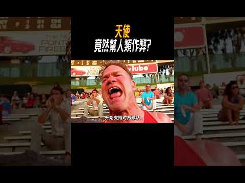 天使竟然幫人類作弊?#奇聞奇事 #奇聞異事 #趣事