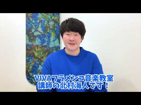 北村海人 演奏動画