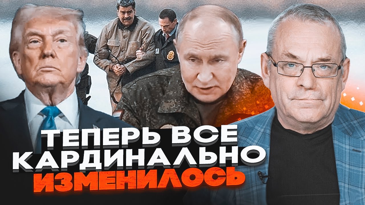 🔥ТРАМП ПРИЙШОВ ЗА путіним! Викрадення Мадуро змінить ВСЕ: ЯКОВЕНКО розкрив 