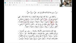 صورة الدرس السابع من شرح كتاب "تصريف الأسماء والأفعال" - مواضع زيادة الياء والهمزة والميم والنون