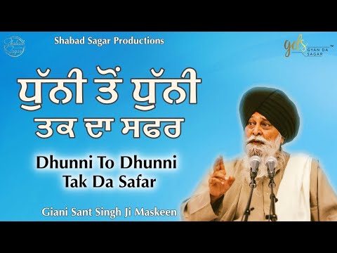 Dhunni To Dhunni Tak Da Safar | Giani Sant Singh Ji Maskeen Katha | Full HD | Gyan Da Sagar