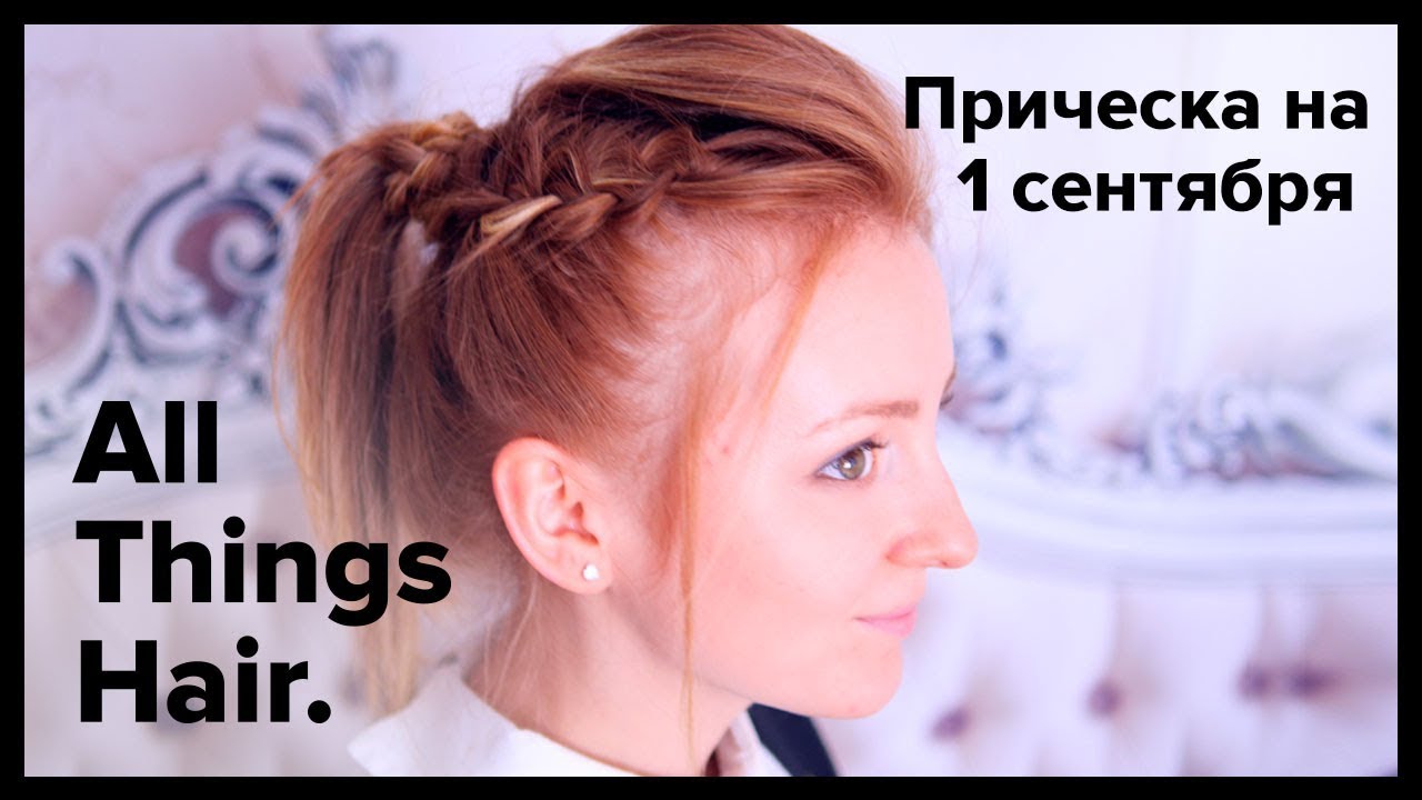 All Things Hair YouTube Video