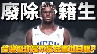 [討論] 小胡：身分制度需要完整制定後公布