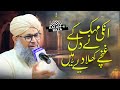 Unki Mahek Nay Dil Ke Owais Raza Qadri 2024