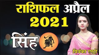 Singh Rashi Cancer Predictions For April 2021 Rashifal Monthly Horoscope Priyanka Astro Download