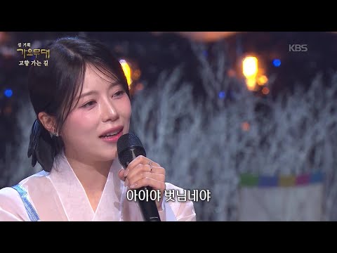 양지은 - 배 띄워라(박범훈 曲) [가요무대/Music Stage] | KBS 260216 방송
