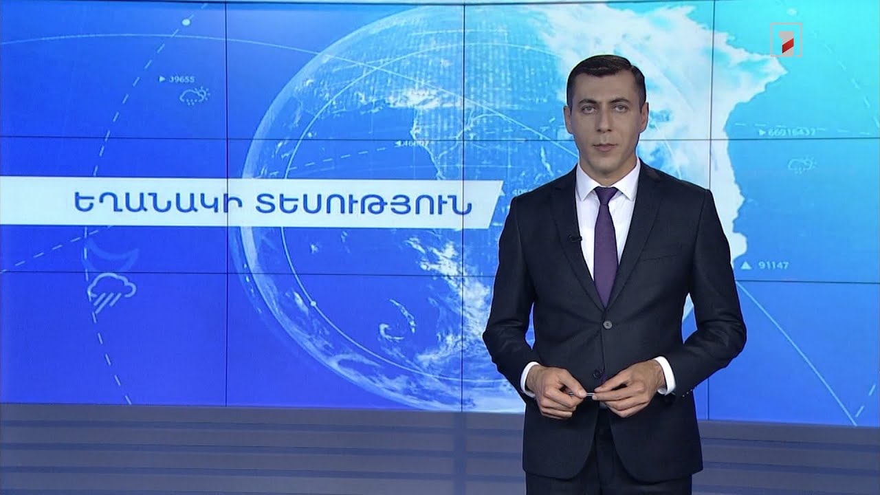 Օգոստոսի 3-ի եղանակային կանխատեսումները