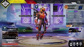 ［初見大歓迎］（Apex）ソロマスター目指して
