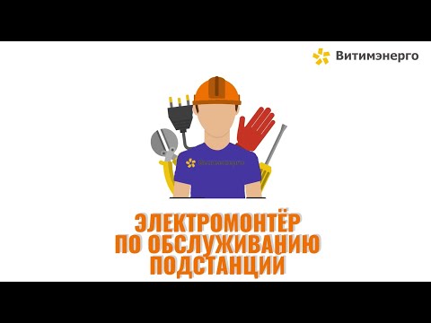 Рекламный ролик для ВИТИМЭНЕРГО
