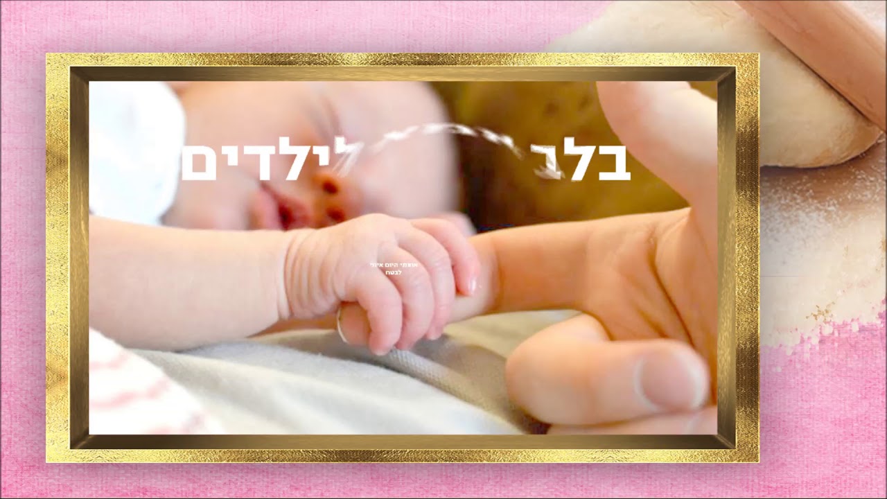 אבי בן ישראל - עיסת הגאולה thumbnail