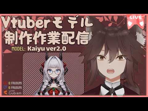 [JP/EN] Vtuberモデル制作 その２６ LIVE2D Rigging @/meliaekaiyu【Twich同時】